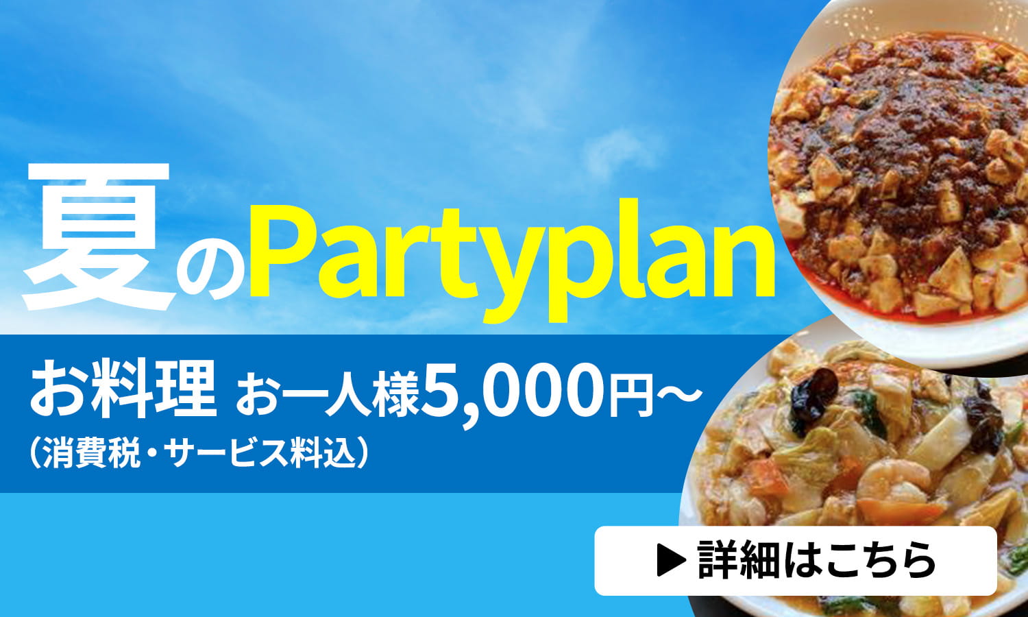 ご宴会プラン