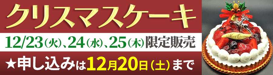 クリスマスケーキ
