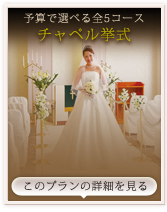 グランドパレス塩釜・チャペル挙式